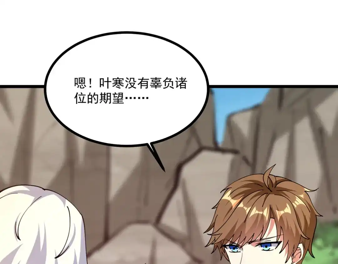 神级透视 第273话 得到传承 第80页