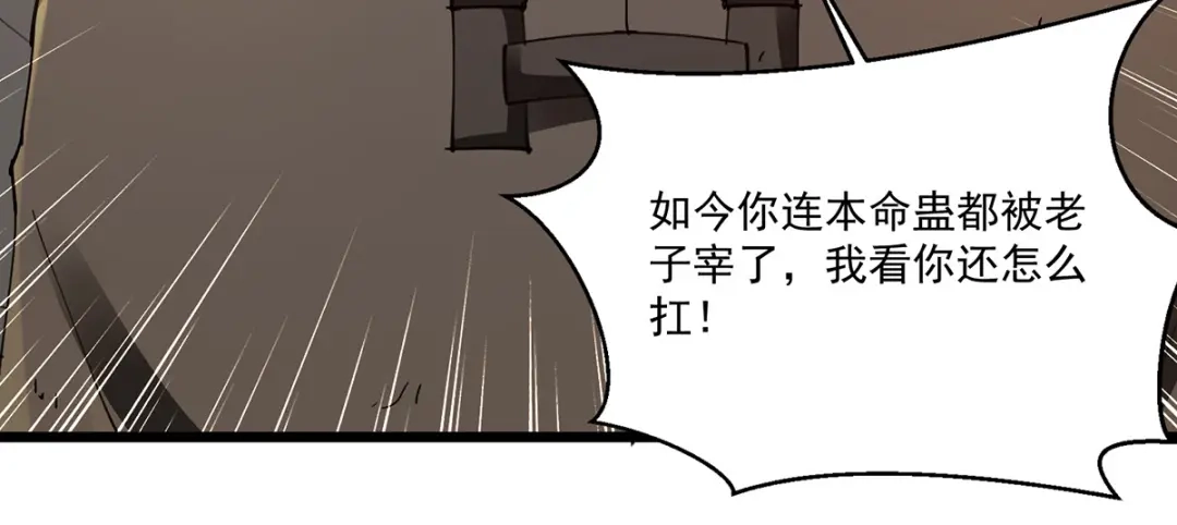 神级透视 第273话 得到传承 第61页
