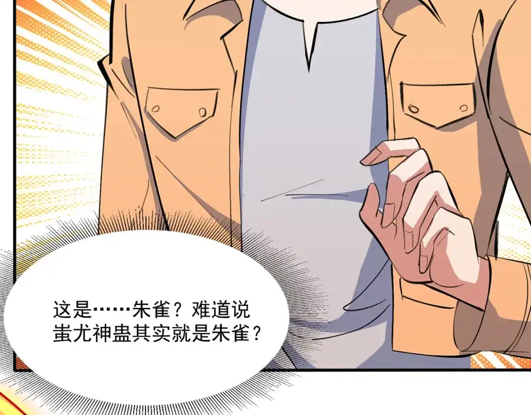 神级透视 第273话 得到传承 第16页