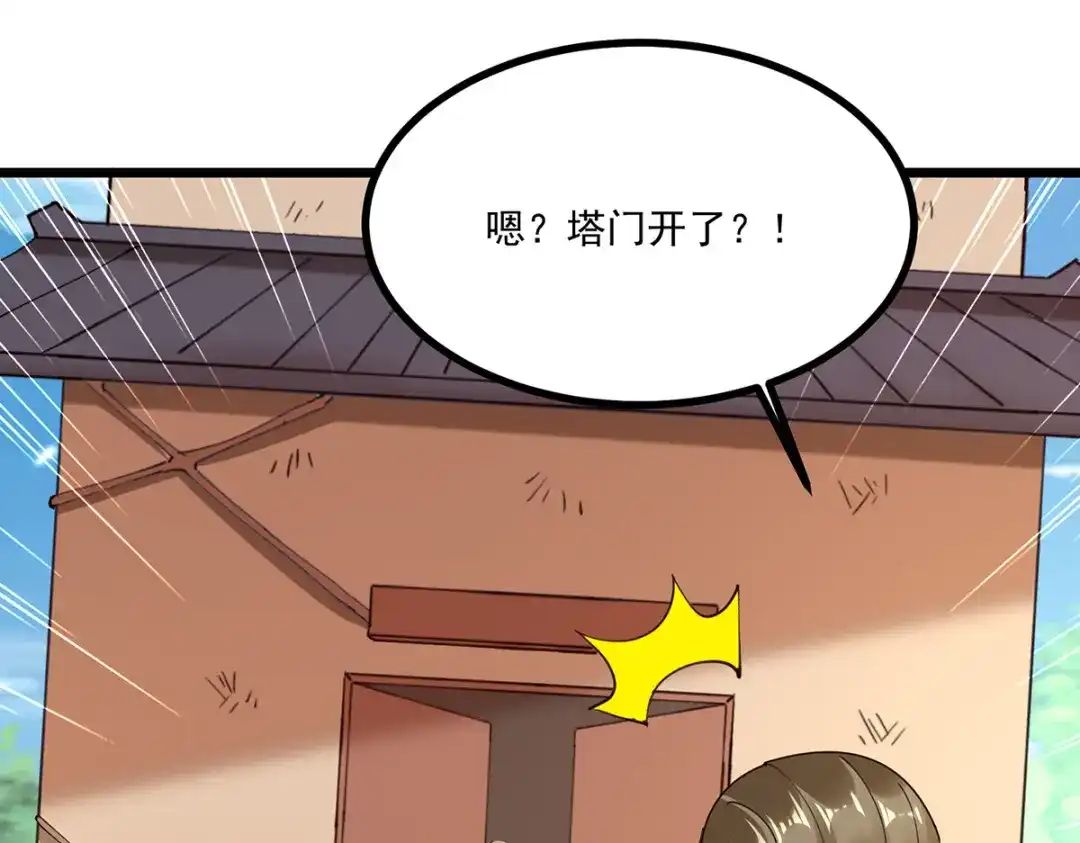 神级透视 第273话 得到传承 第69页