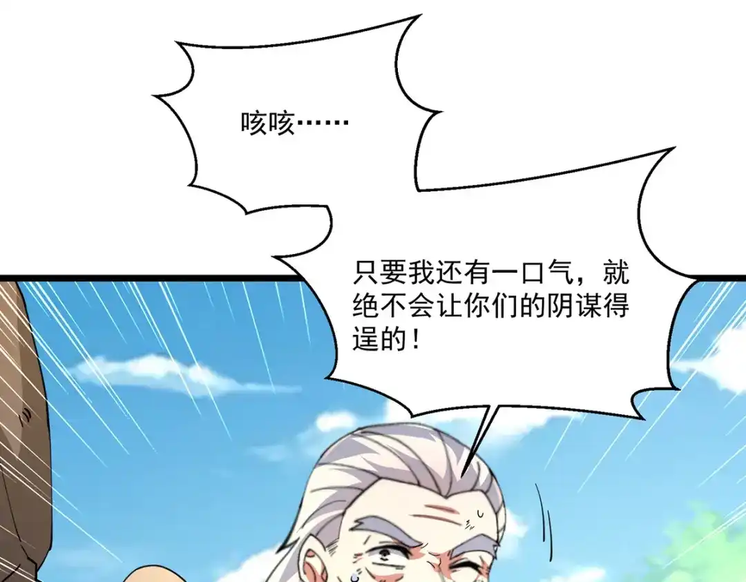 神级透视 第273话 得到传承 第62页