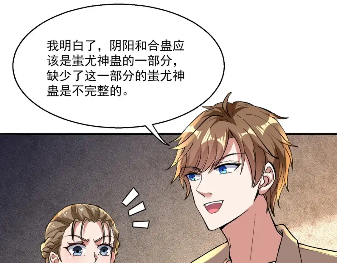 神级透视 第273话 得到传承 第3页