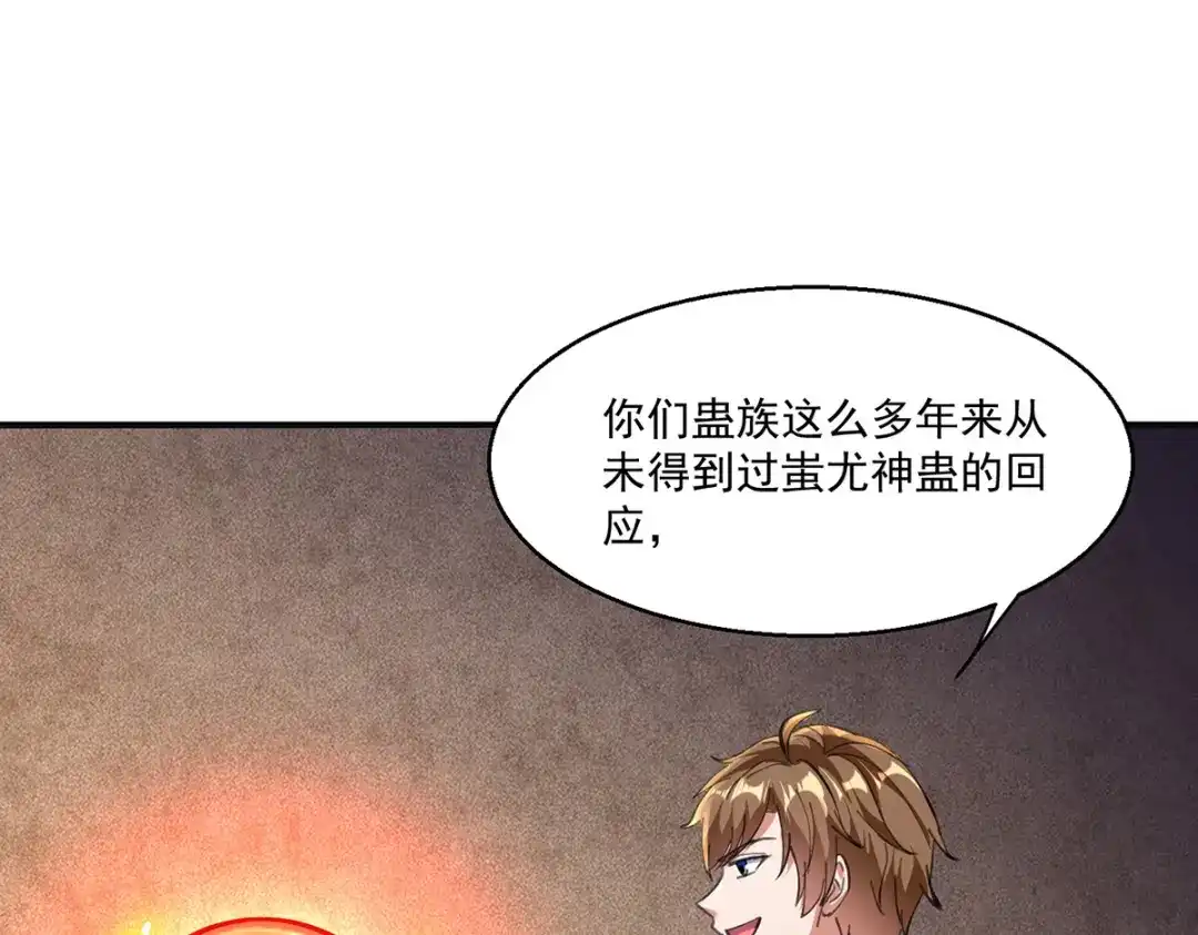 神级透视 第273话 得到传承 第5页