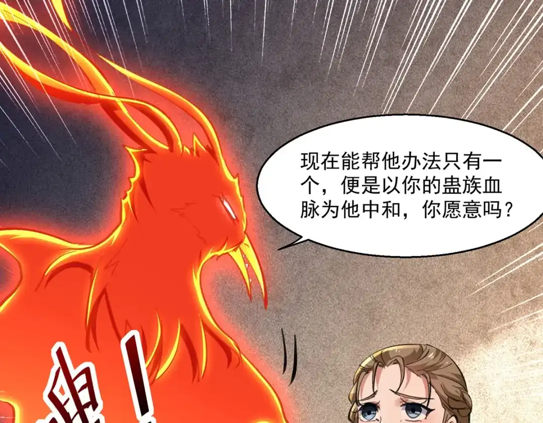 神级透视 第273话 得到传承 第34页
