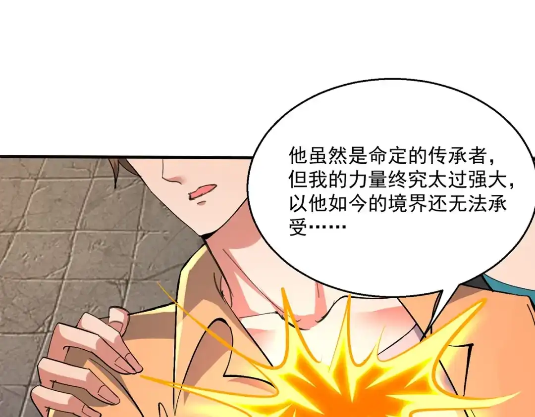 神级透视 第273话 得到传承 第32页