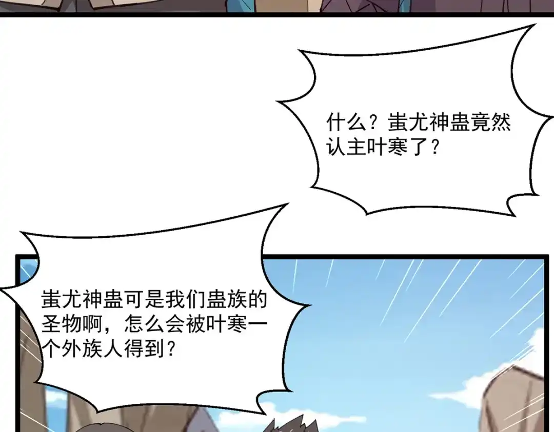 神级透视 第273话 得到传承 第86页