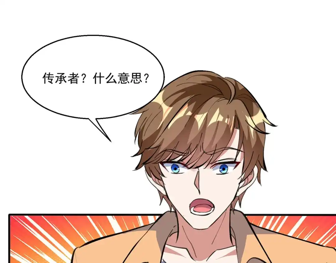 神级透视 第273话 得到传承 第15页