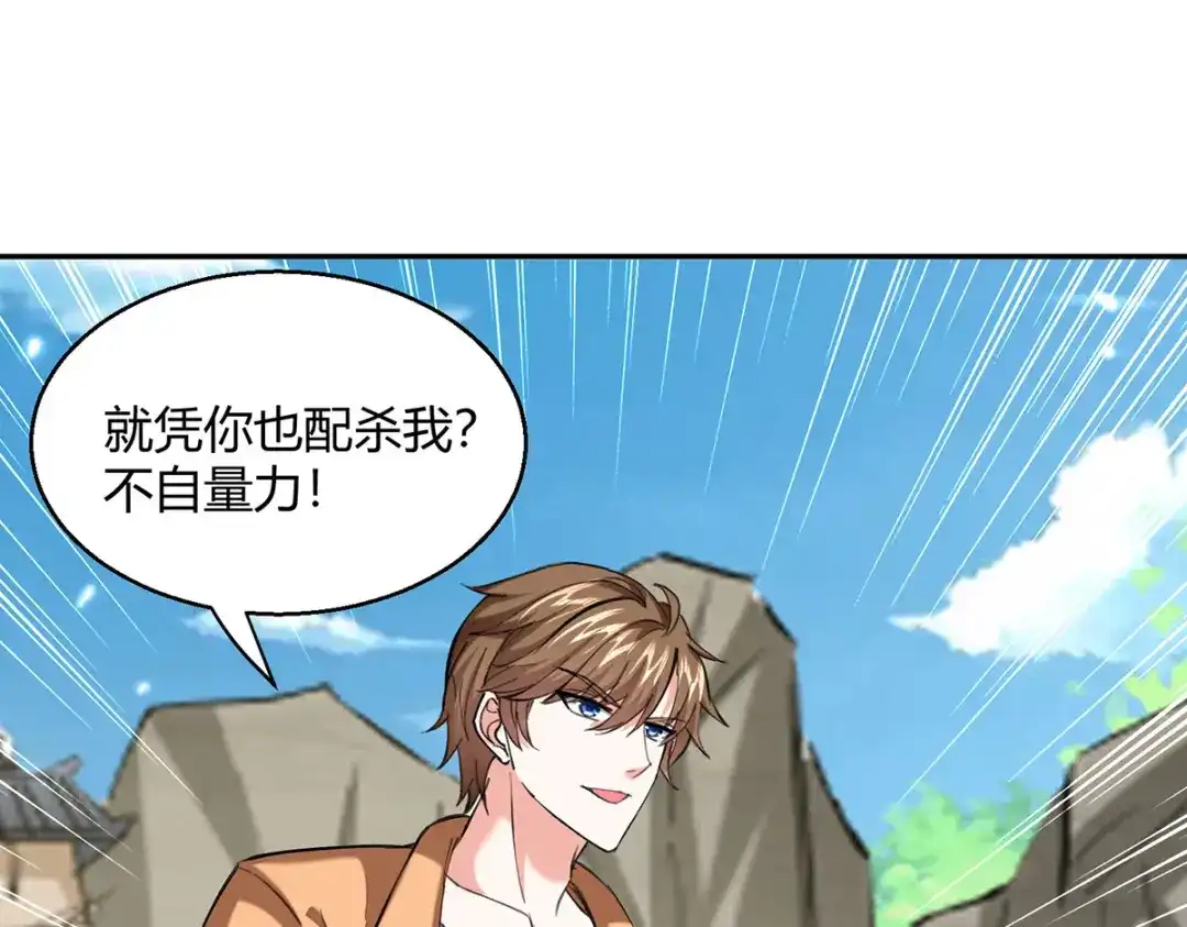 神级透视 第274话 清理门户 第4页