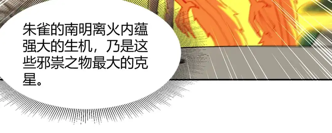 神级透视 第274话 清理门户 第33页