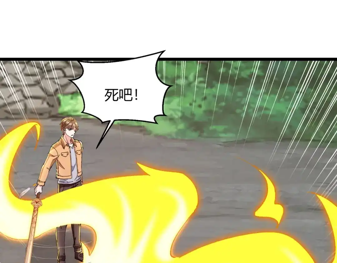 神级透视 第274话 清理门户 第66页