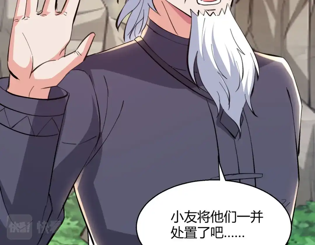 神级透视 第274话 清理门户 第61页