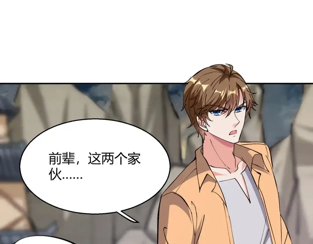 神级透视 第274话 清理门户 第57页