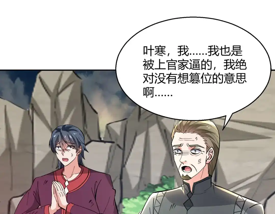 神级透视 第274话 清理门户 第54页