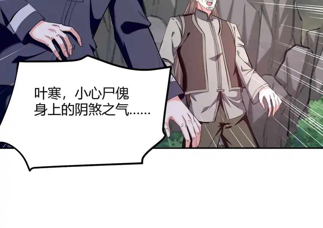 神级透视 第274话 清理门户 第16页