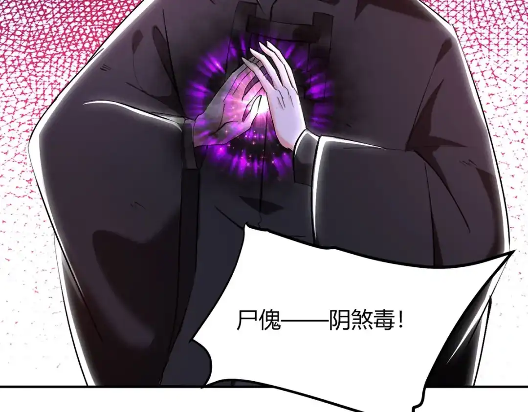 神级透视 第274话 清理门户 第8页