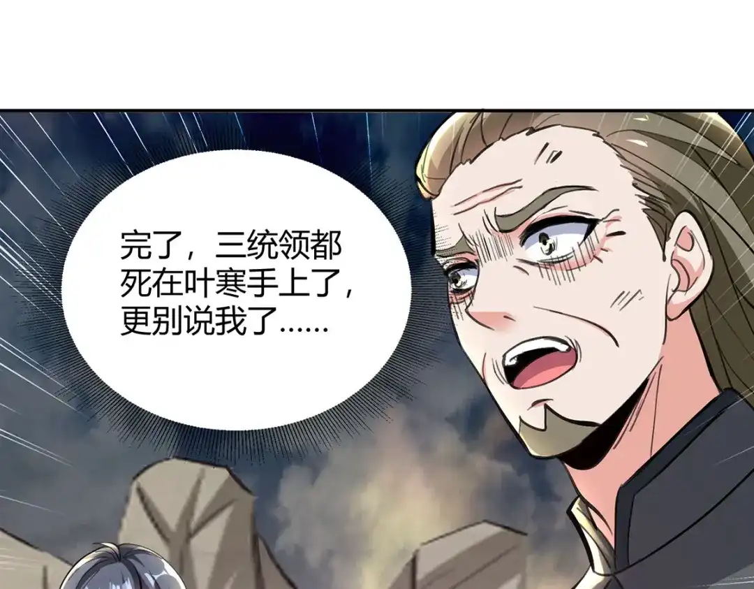 神级透视 第274话 清理门户 第49页