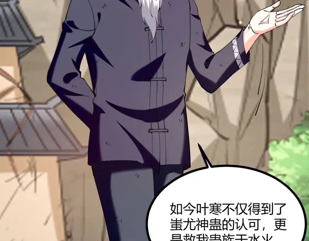 神级透视 第274话 清理门户 第70页