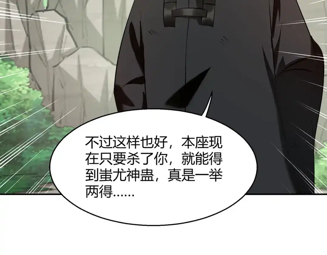 神级透视 第274话 清理门户 第2页