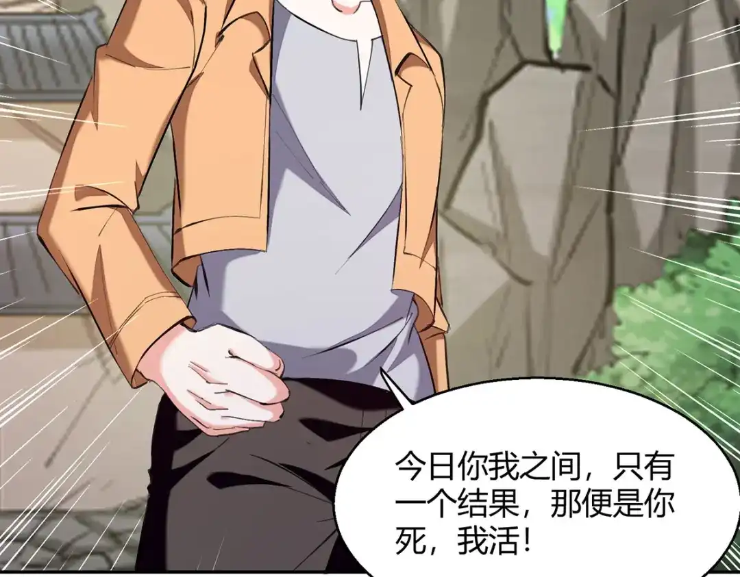 神级透视 第274话 清理门户 第5页