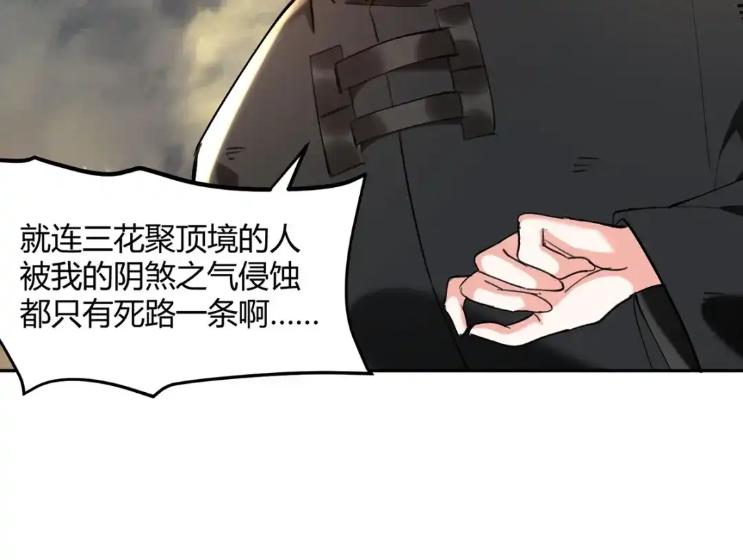神级透视 第274话 清理门户 第35页