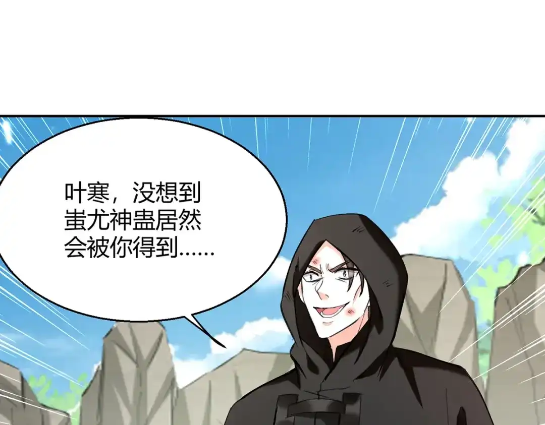 神级透视 第274话 清理门户 第1页