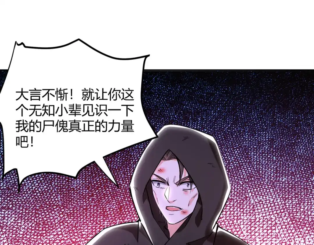 神级透视 第274话 清理门户 第7页