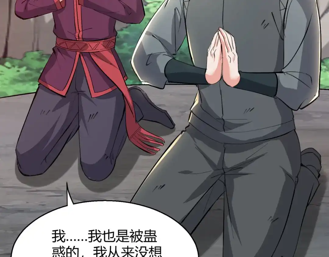 神级透视 第274话 清理门户 第55页