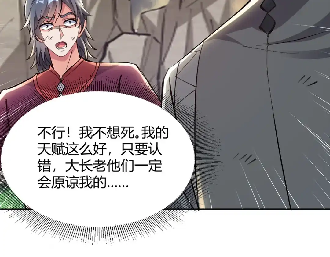 神级透视 第274话 清理门户 第50页