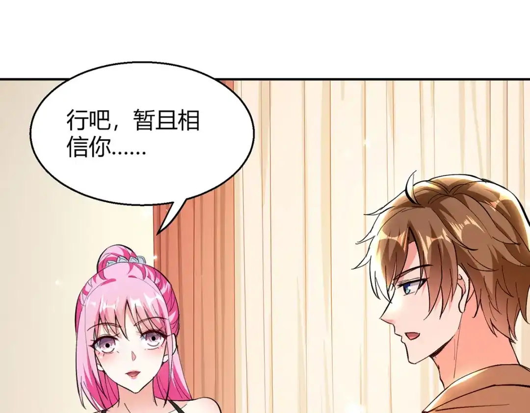 神级透视 第275话 挑拨 第41页