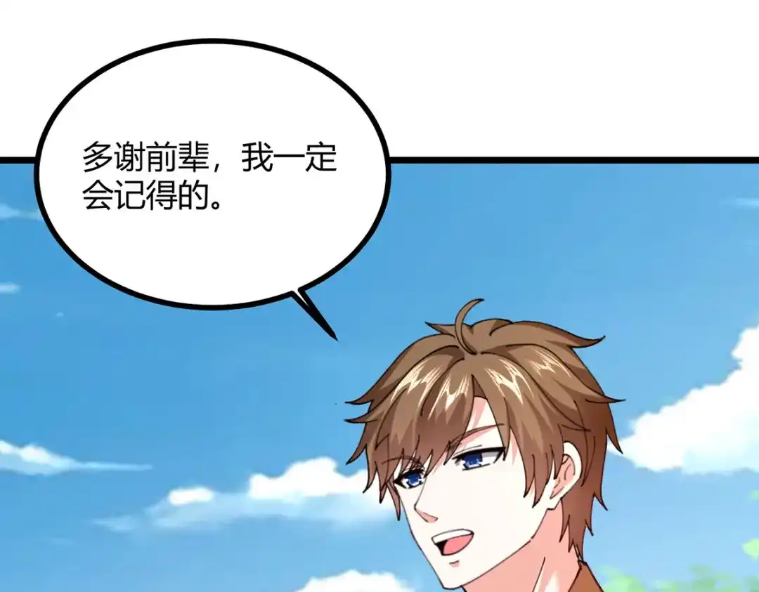 神级透视 第275话 挑拨 第7页