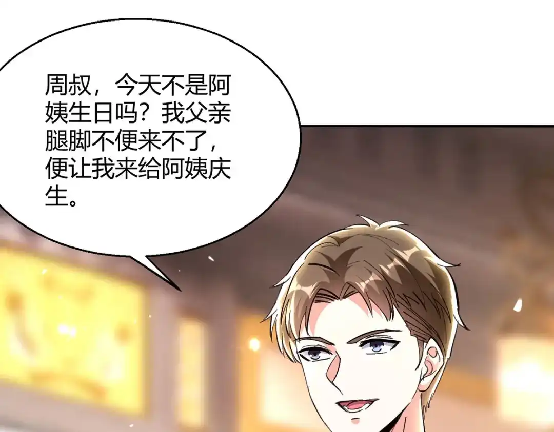 神级透视 第275话 挑拨 第58页