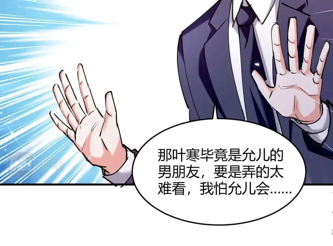 神级透视 第275话 挑拨 第78页