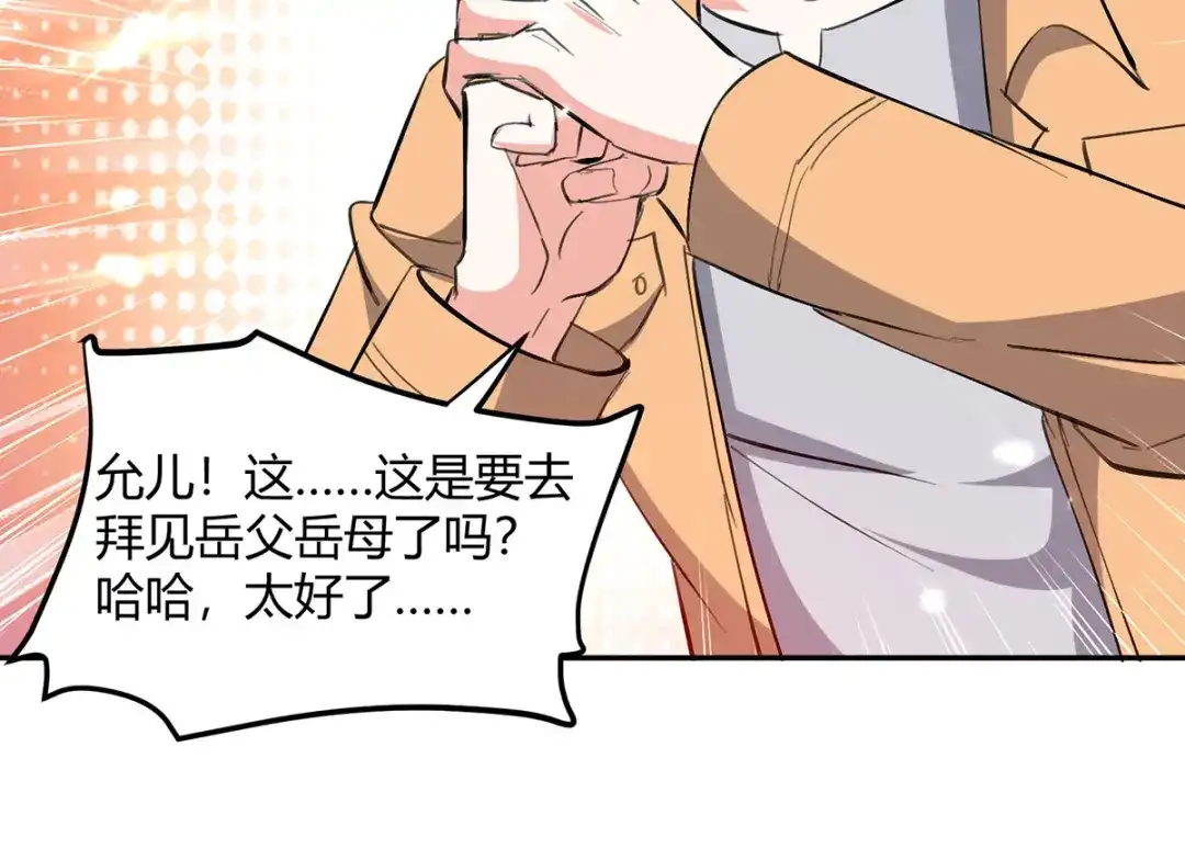 神级透视 第275话 挑拨 第45页