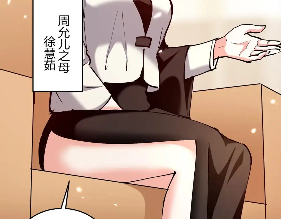 神级透视 第275话 挑拨 第66页