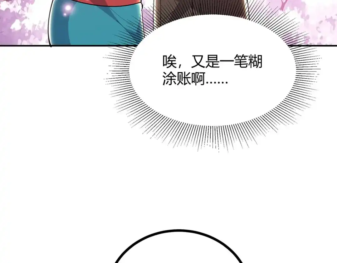 神级透视 第275话 挑拨 第19页