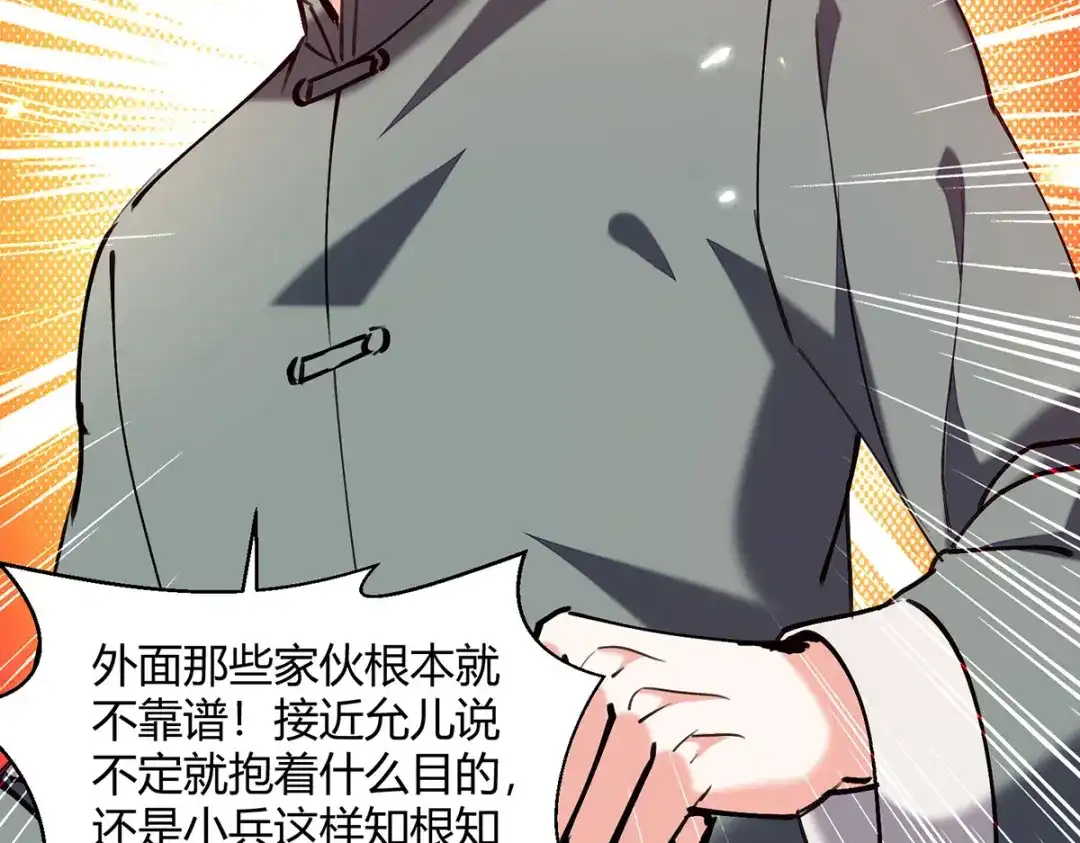 神级透视 第275话 挑拨 第69页