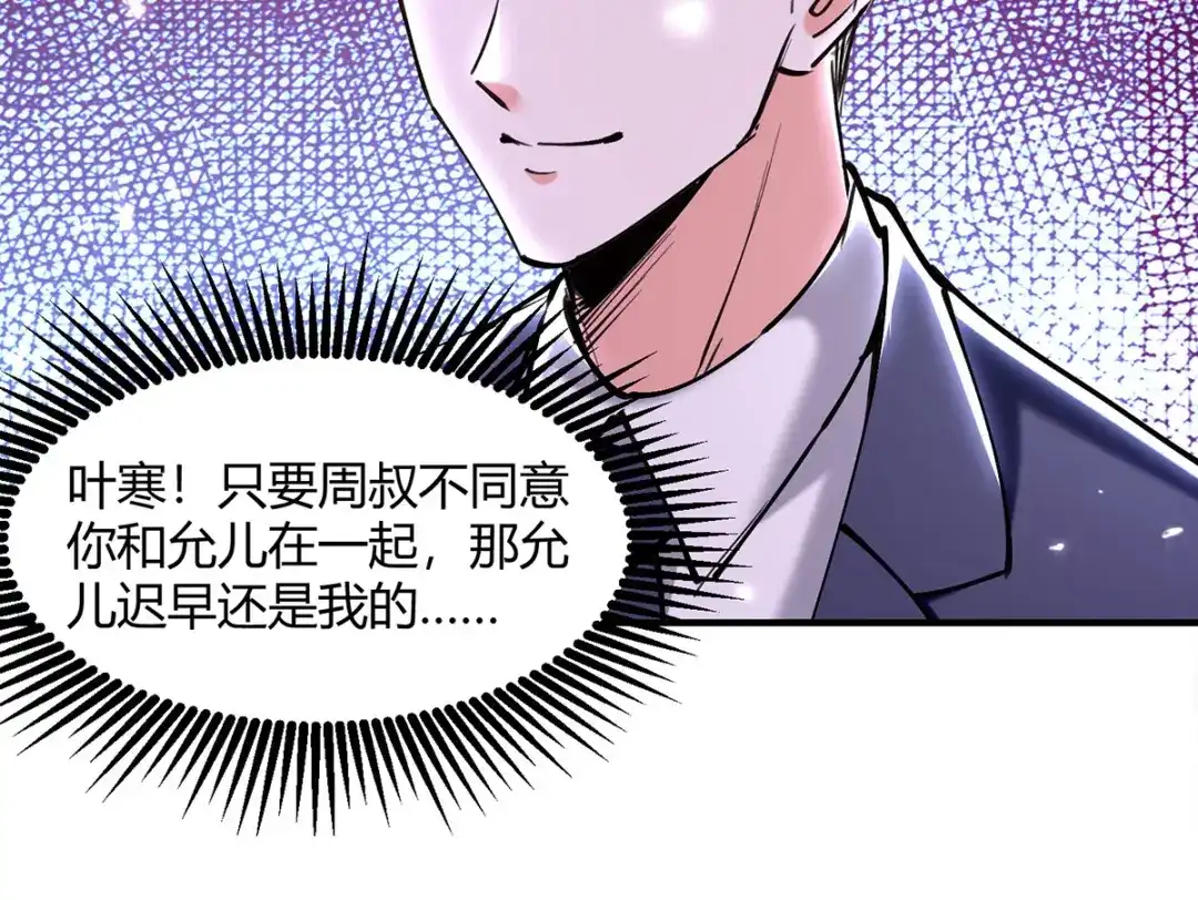 神级透视 第275话 挑拨 第83页