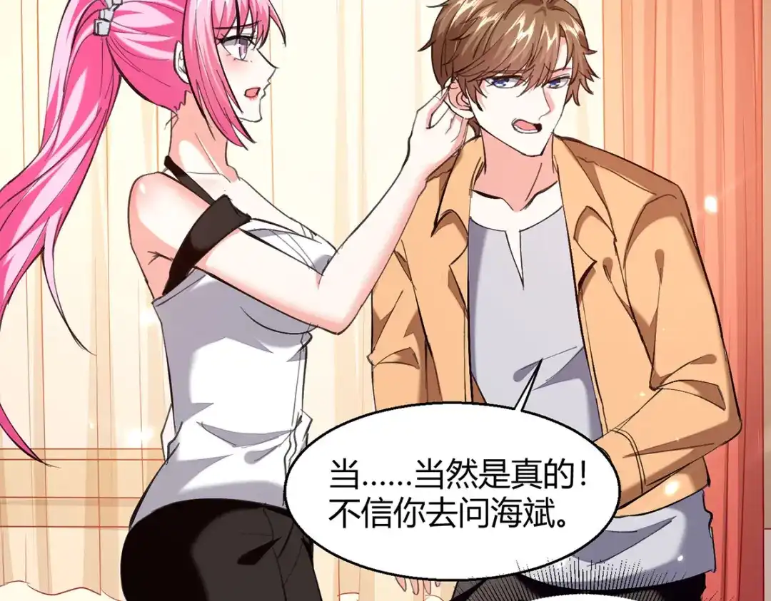 神级透视 第275话 挑拨 第39页