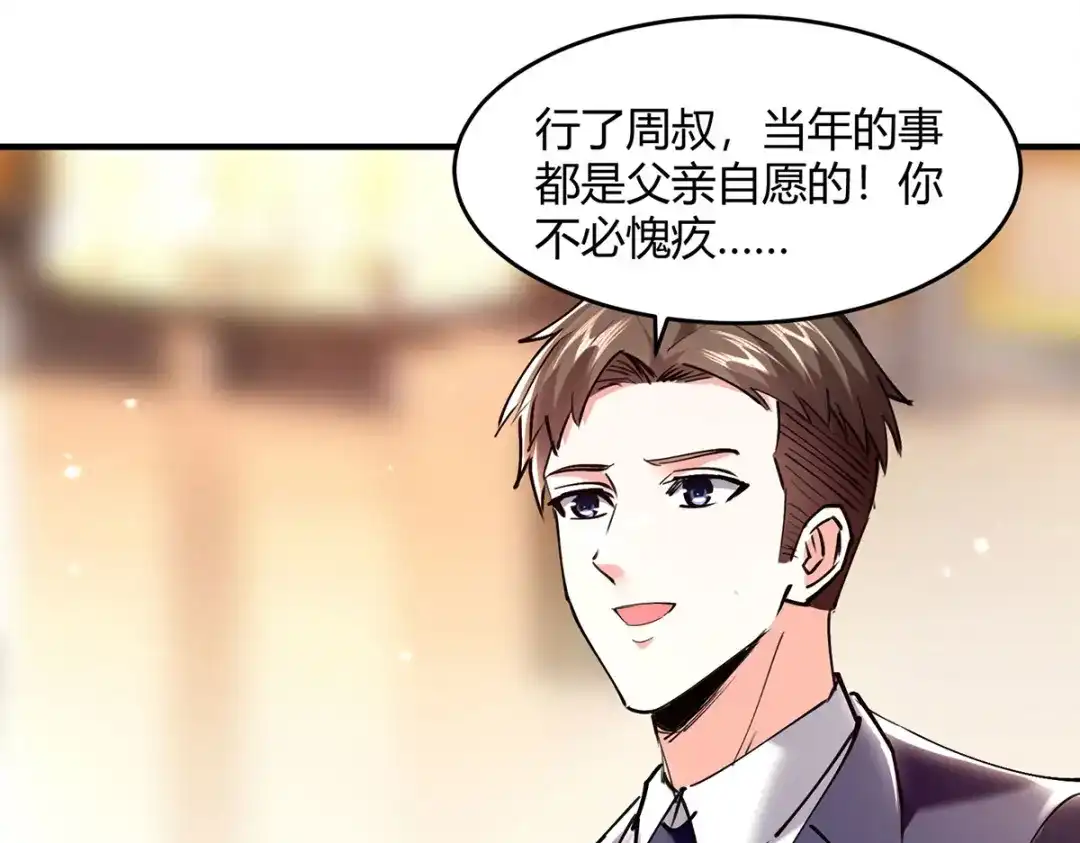 神级透视 第275话 挑拨 第63页