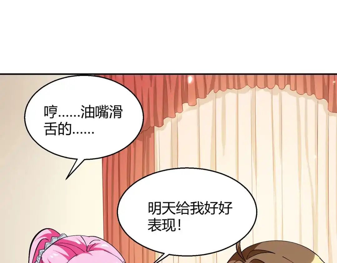 神级透视 第275话 挑拨 第46页