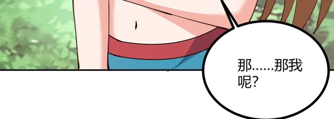 神级透视 第275话 挑拨 第16页