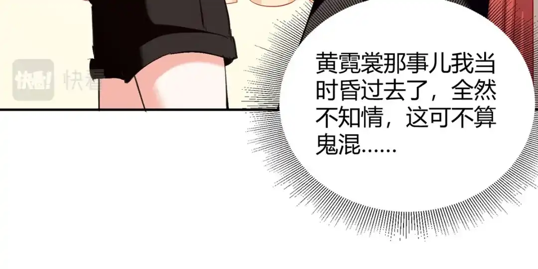 神级透视 第275话 挑拨 第40页