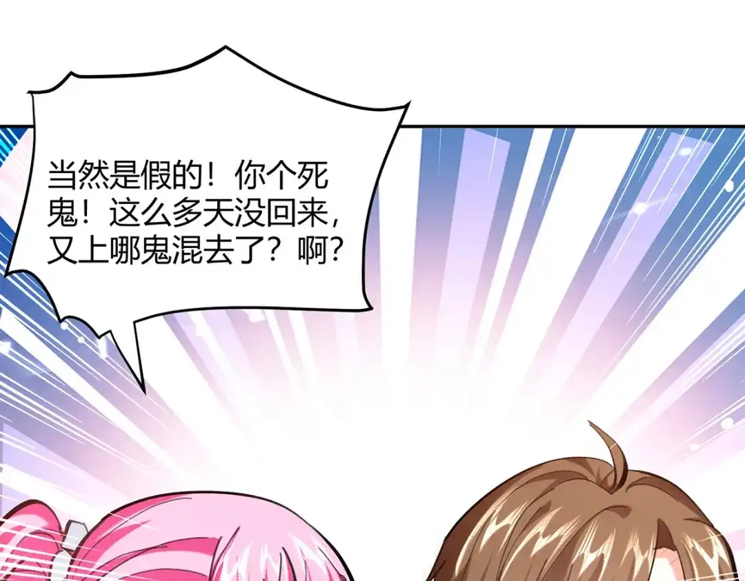神级透视 第275话 挑拨 第35页