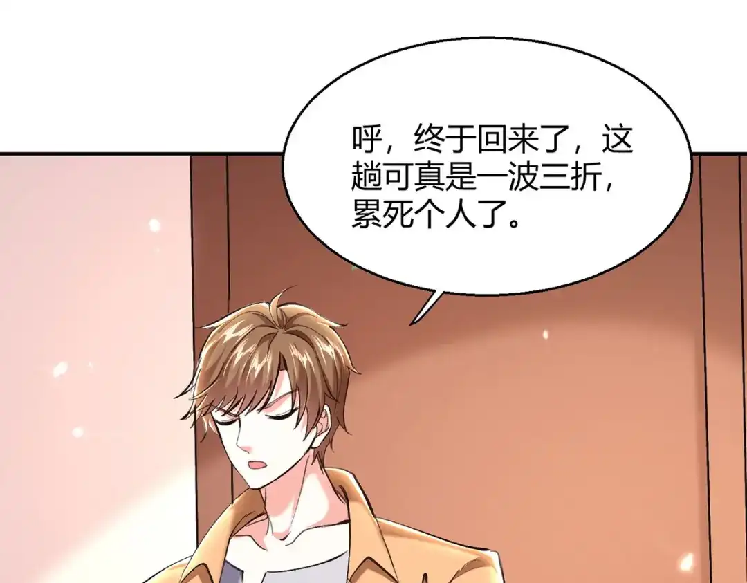 神级透视 第275话 挑拨 第23页