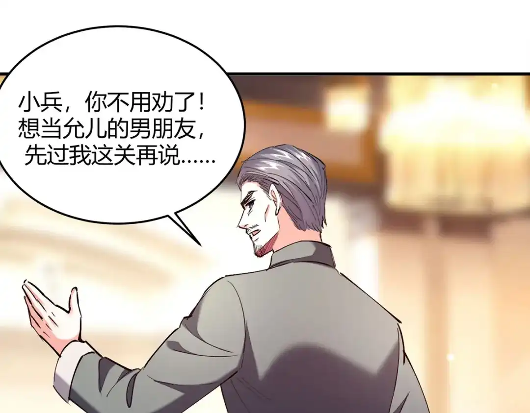 神级透视 第275话 挑拨 第79页