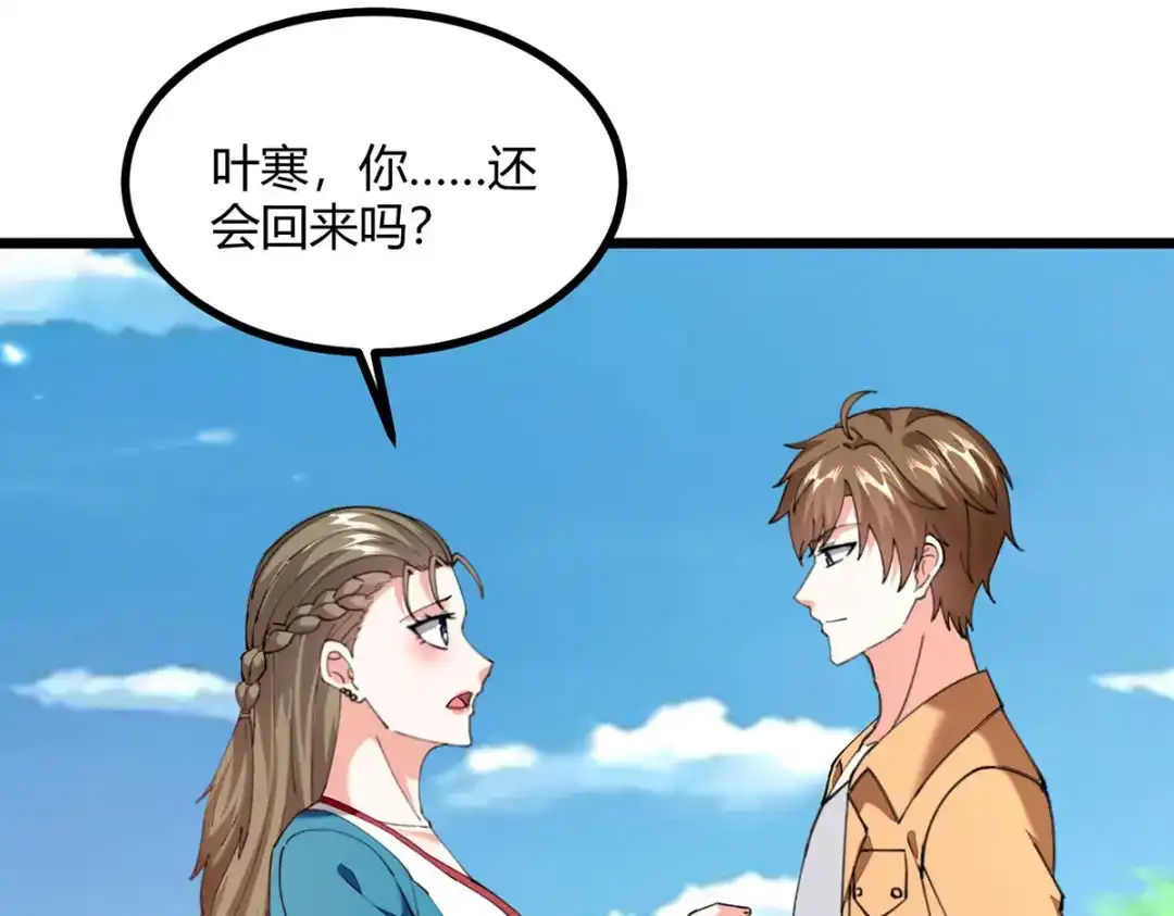 神级透视 第275话 挑拨 第10页