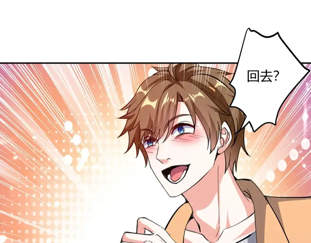 神级透视 第275话 挑拨 第44页