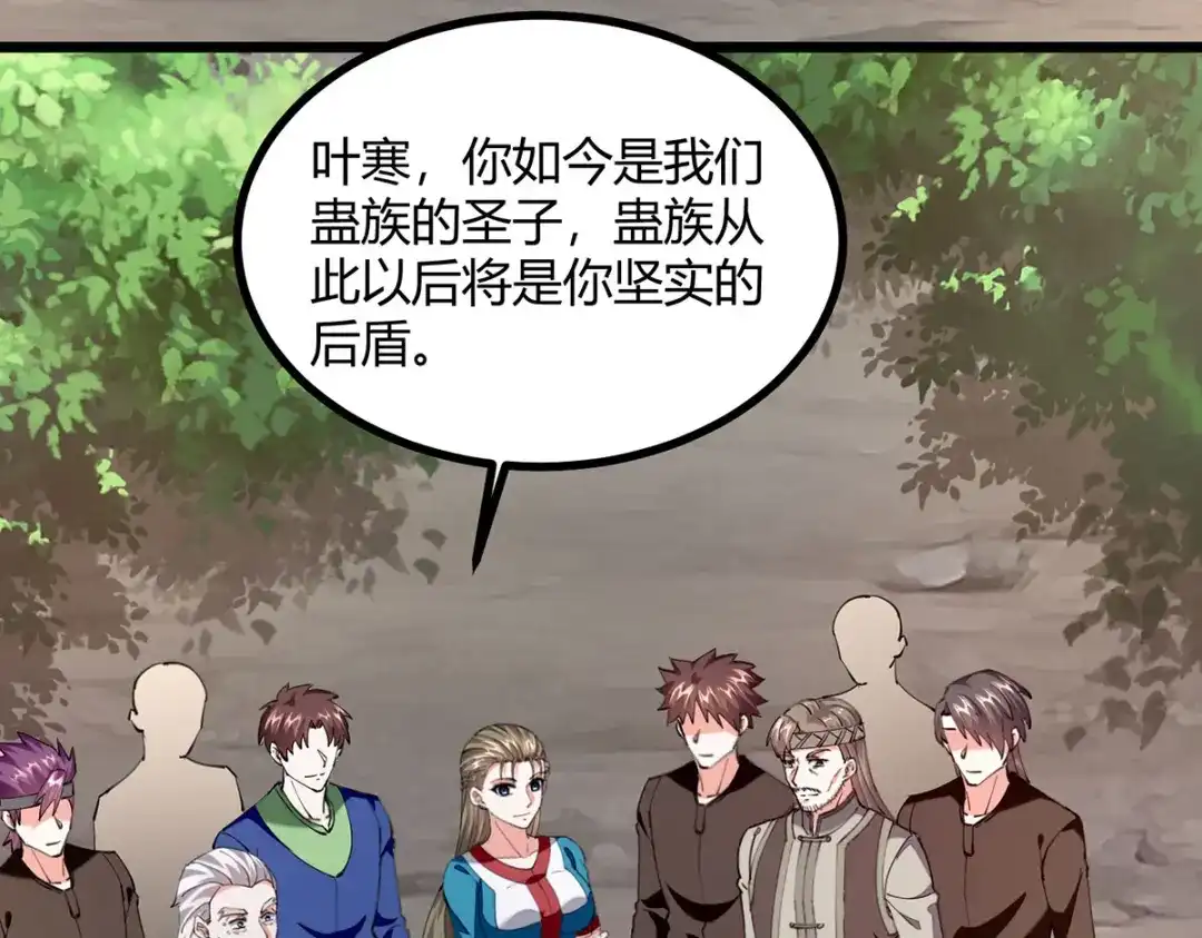 神级透视 第275话 挑拨 第4页