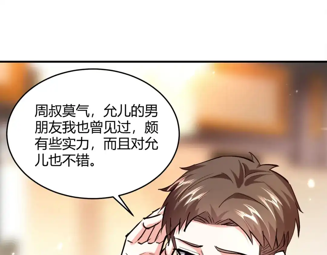 神级透视 第275话 挑拨 第71页