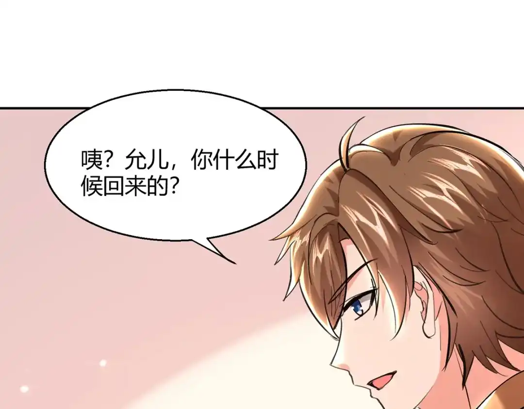 神级透视 第275话 挑拨 第26页